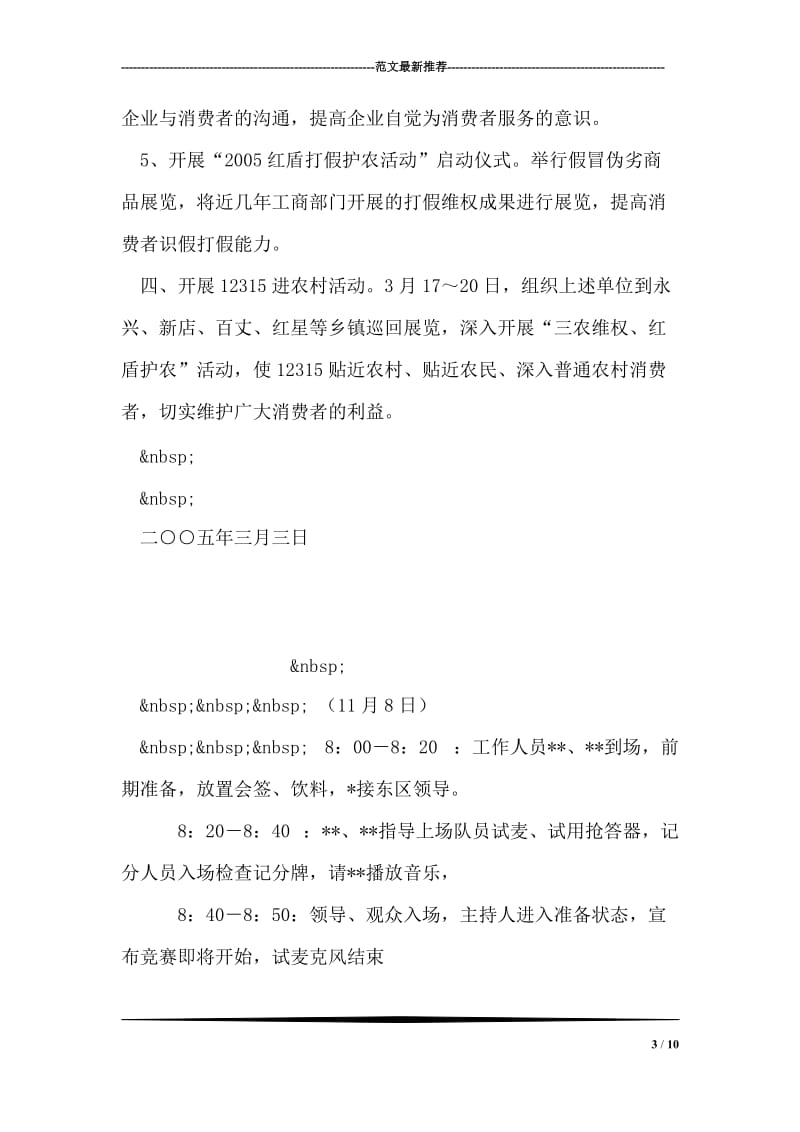 3·15共产党员维权周活动方案.doc_第3页