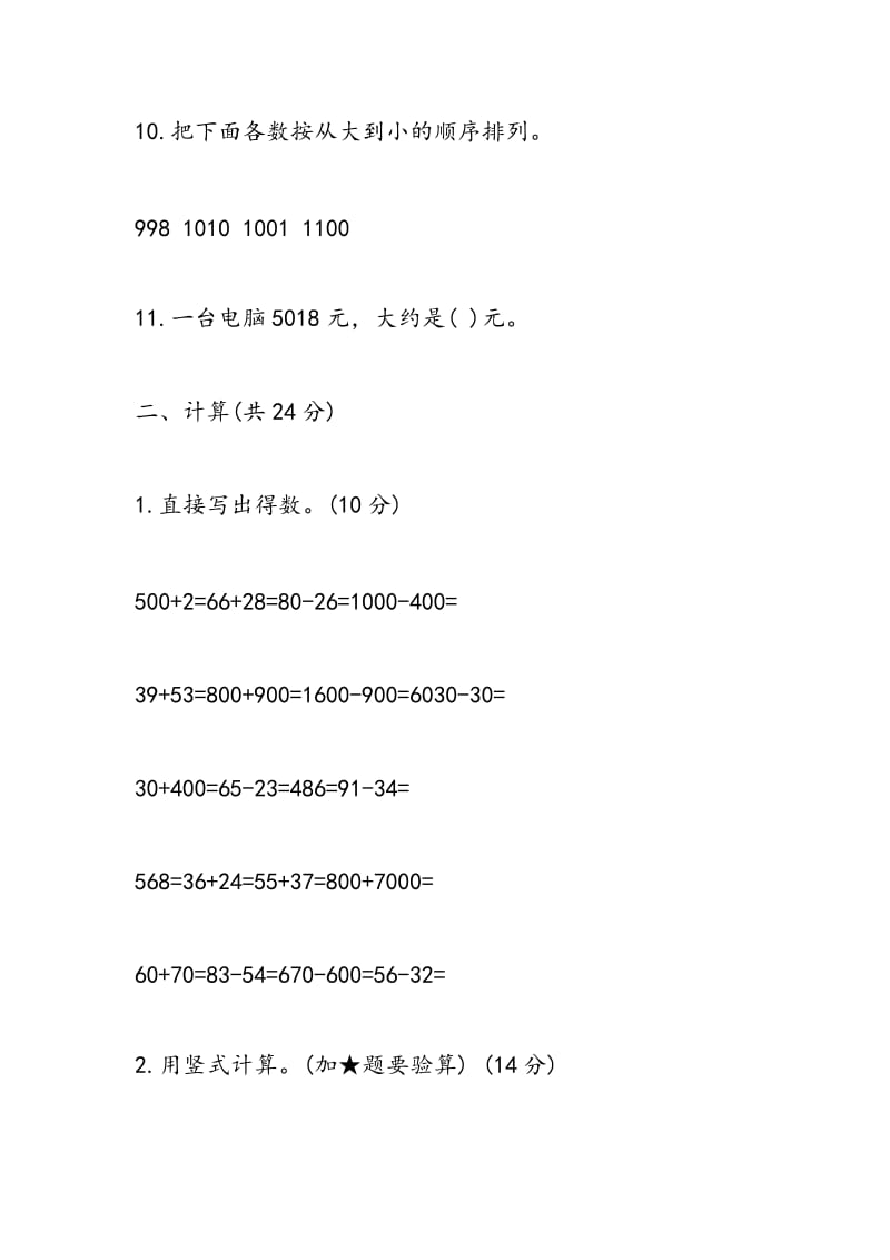 2018年小学二年级数学下册寒假作业(含答案).doc_第3页