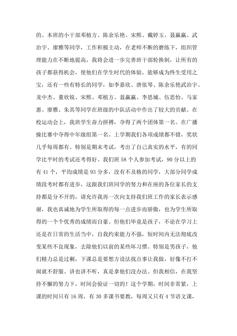 三年级感恩主题家长会发言稿.doc_第2页