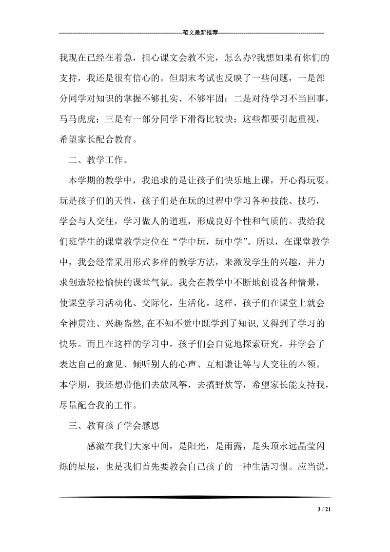 三年级感恩主题家长会发言稿.doc_第3页