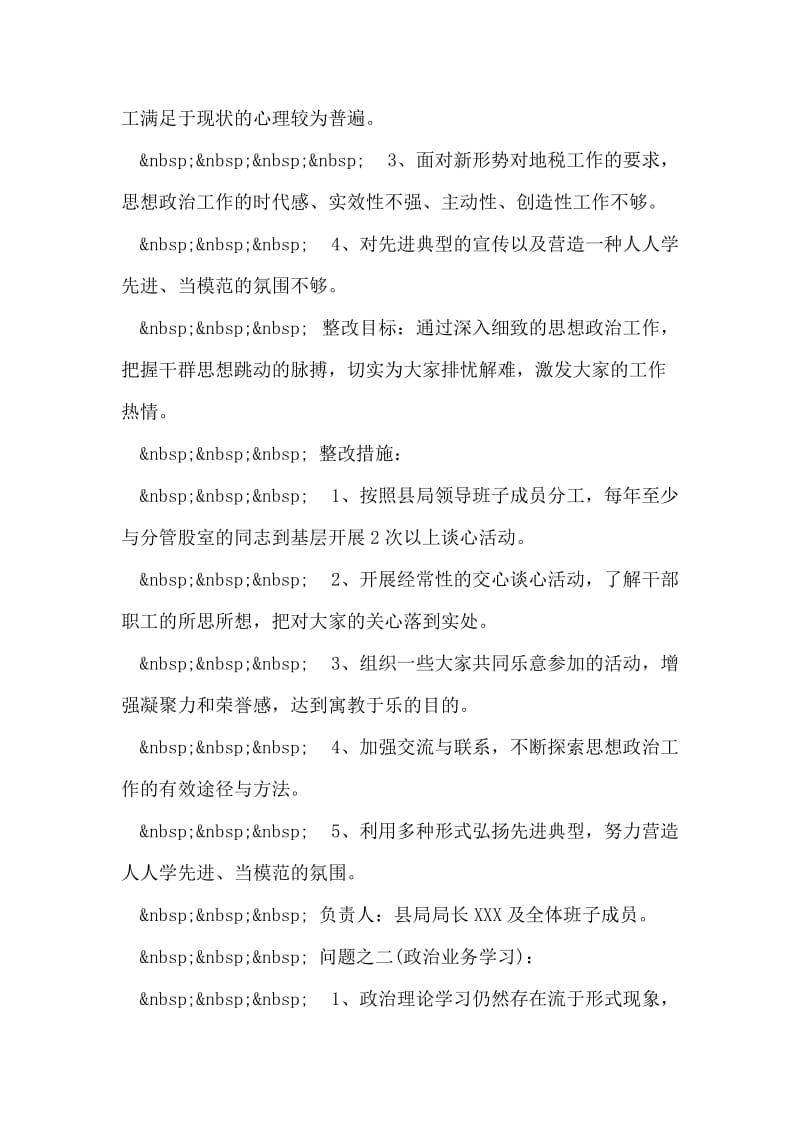 XX地方税务局先进性教育活动整改方案（第三阶段）.doc_第2页