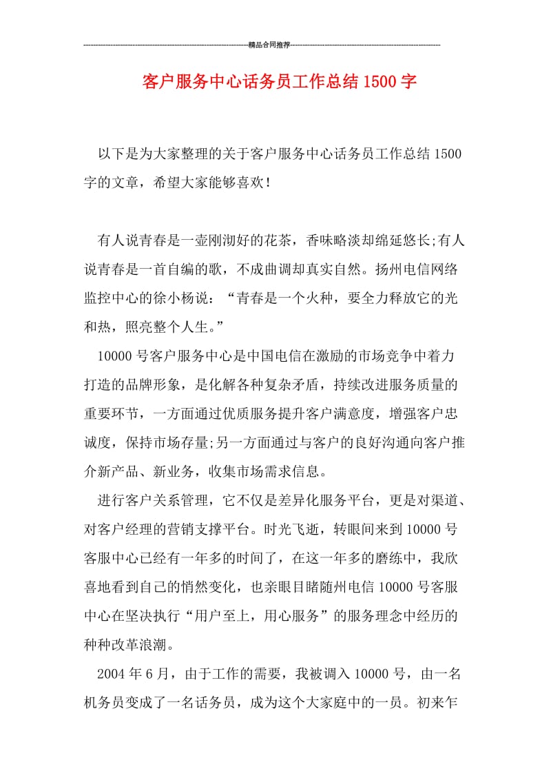 客户服务中心话务员工作总结1500字.doc_第1页