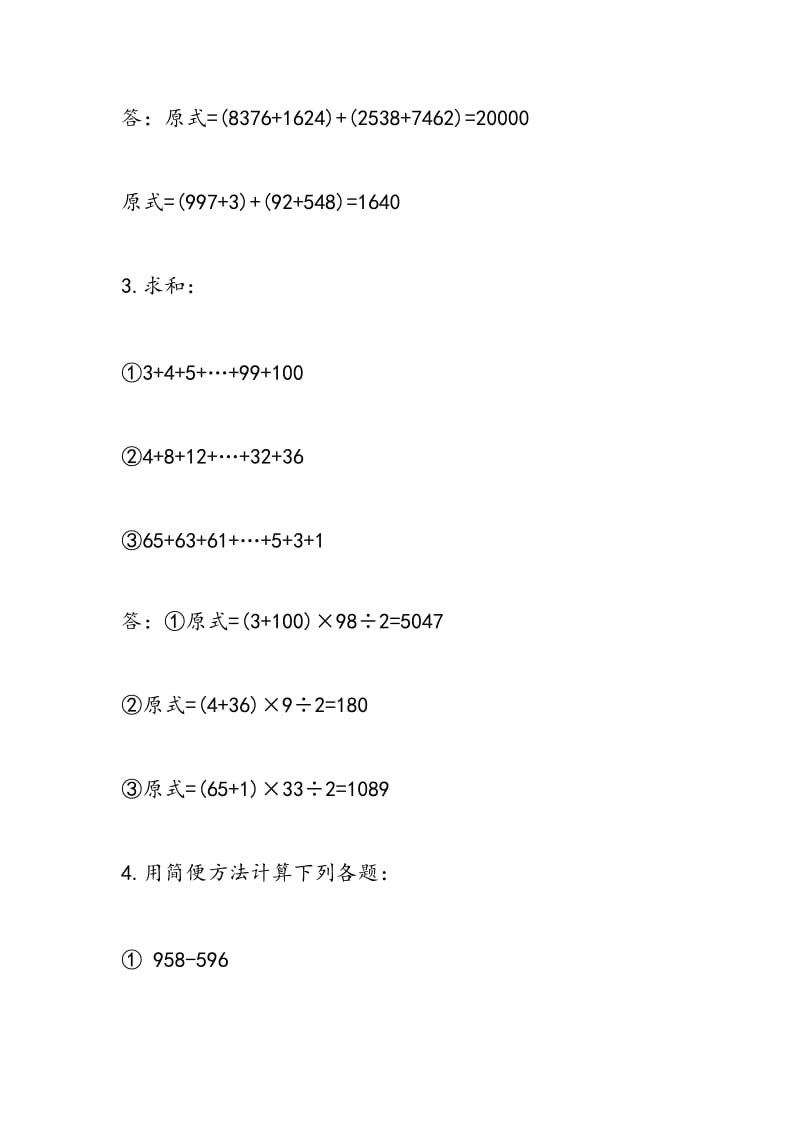 2018年小学三年级上册数学寒假作业答案.doc_第2页