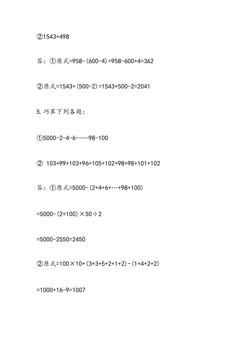 2018年小学三年级上册数学寒假作业答案.doc_第3页