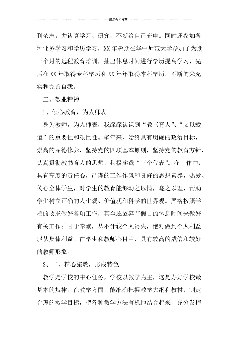 初中老师工作总结格式.doc_第3页