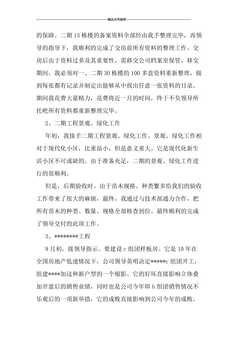 工工程师个人工作总结.doc_第2页