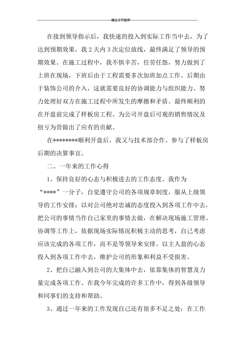 工工程师个人工作总结.doc_第3页