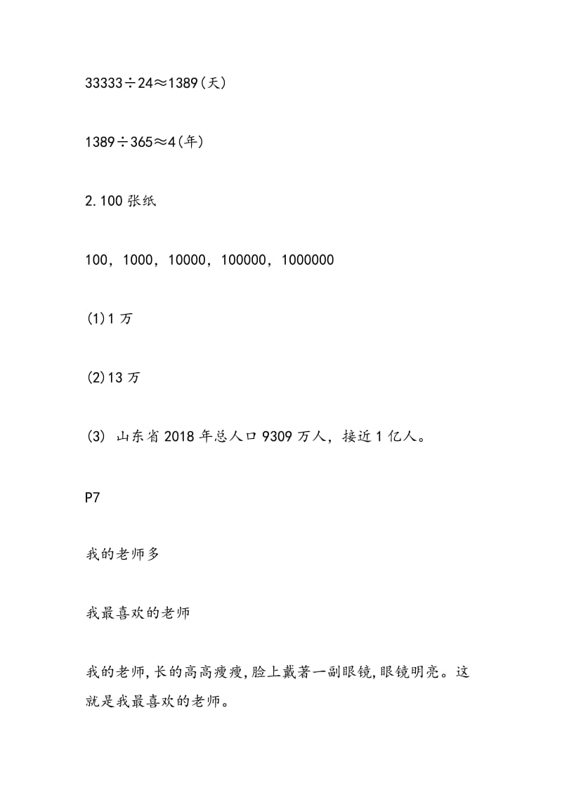 2018年小学四年级寒假生活指导答案参考.doc_第2页