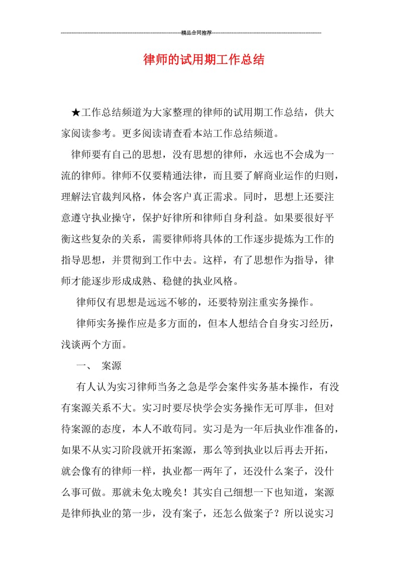 律师的试用期工作总结.doc_第1页