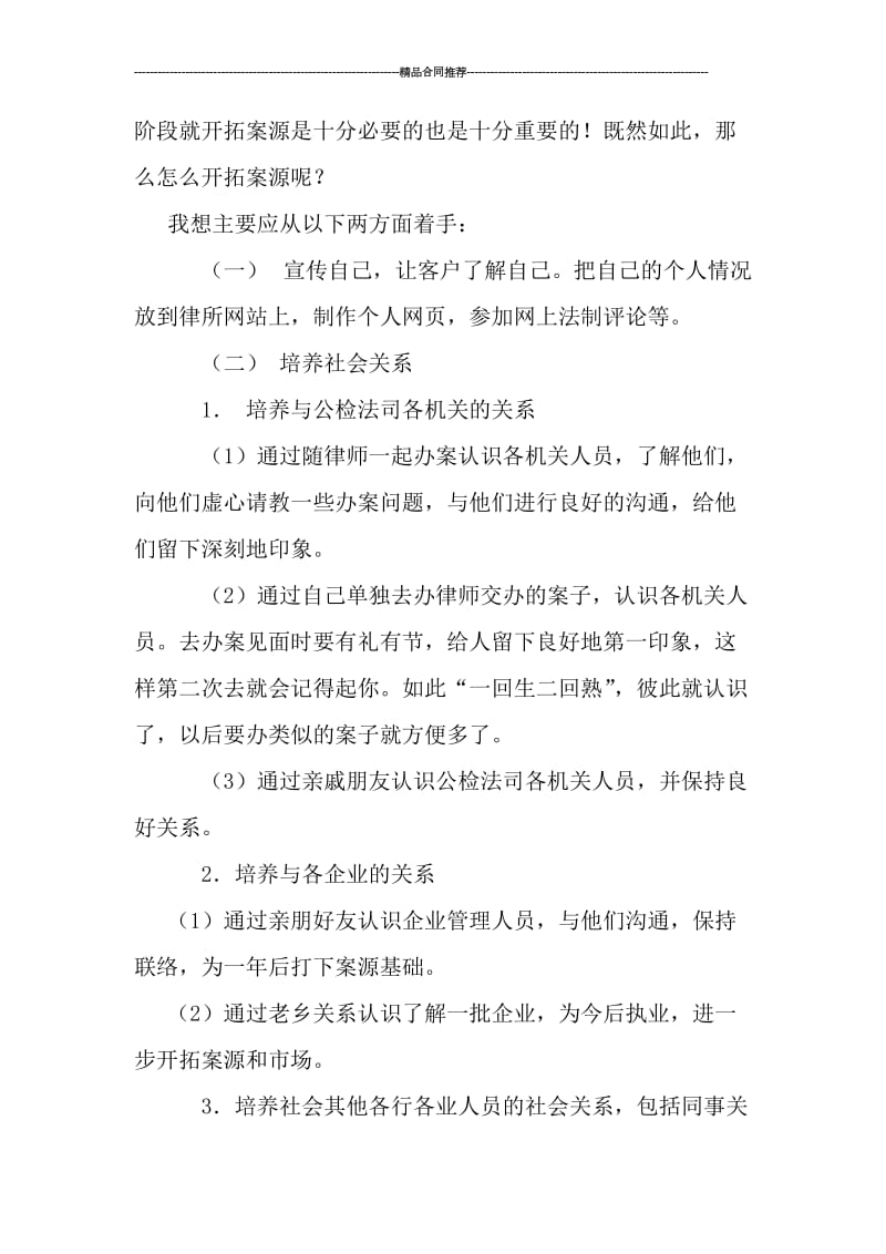 律师的试用期工作总结.doc_第2页