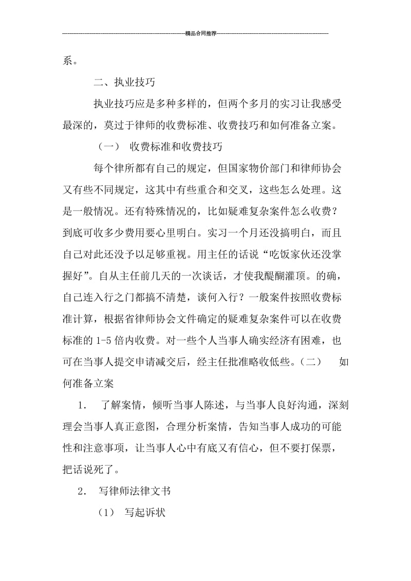 律师的试用期工作总结.doc_第3页