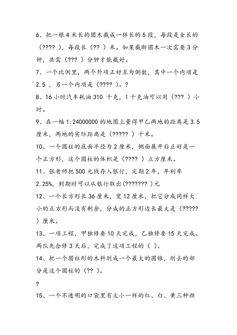 2018年陕师大附中六年级数学升学试题.doc_第2页