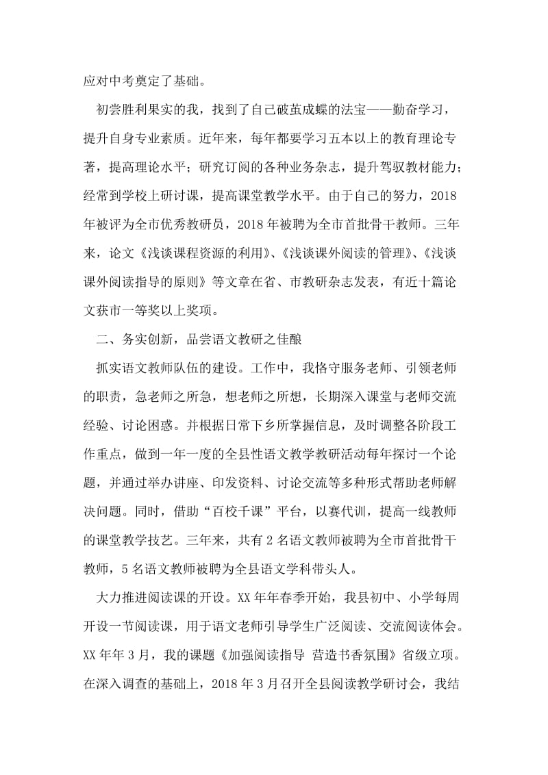 “三八”红旗手评选材料.doc_第2页