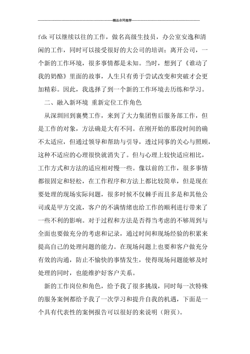 售后服务部年终工作总结.doc_第2页