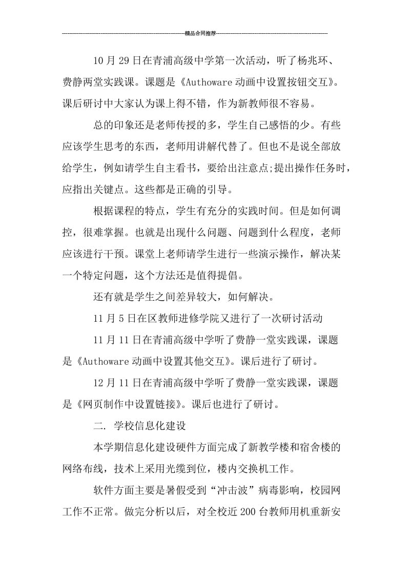 初二劳技教师工作总结结尾.doc_第2页