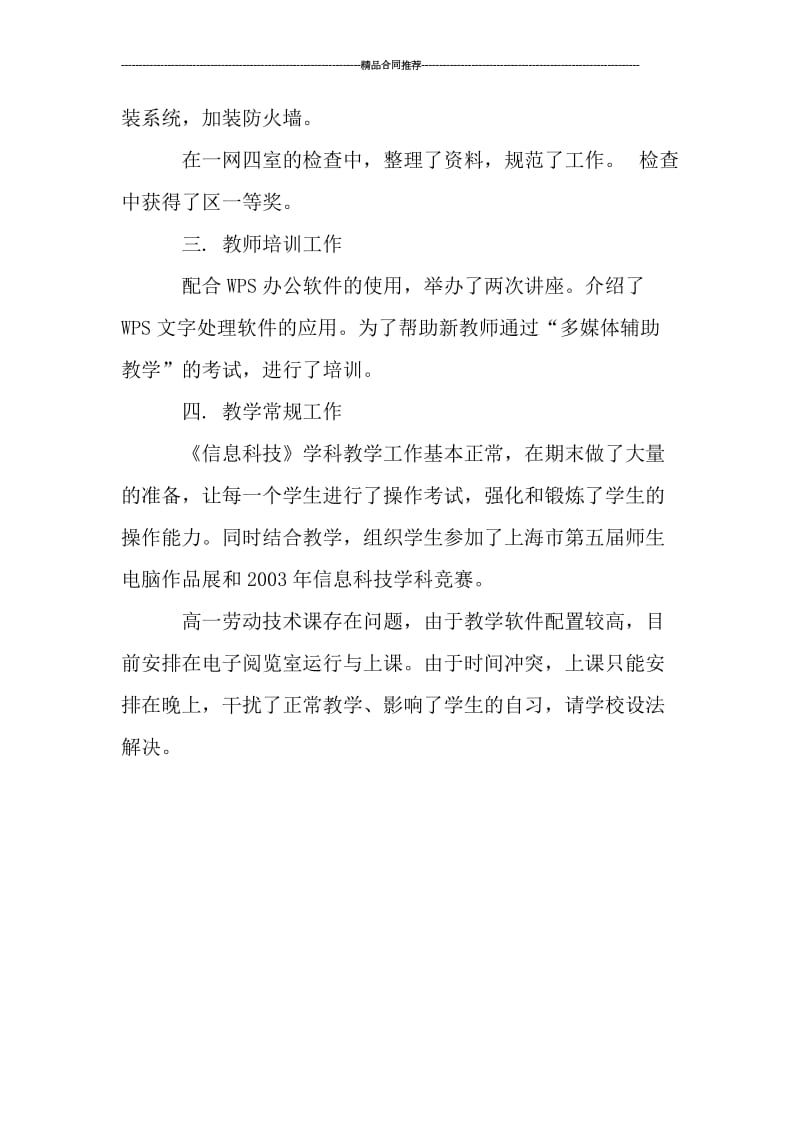 初二劳技教师工作总结结尾.doc_第3页