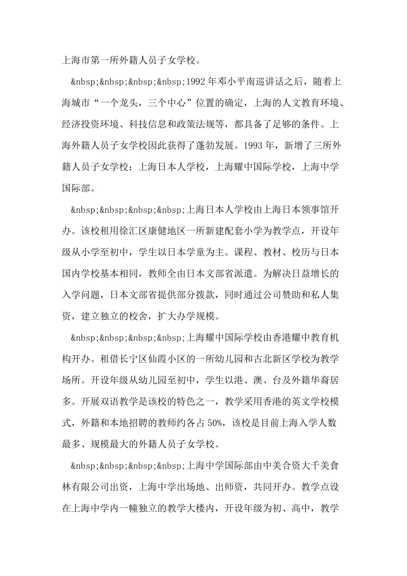 上海外籍人员子女学校考察报告.doc_第2页