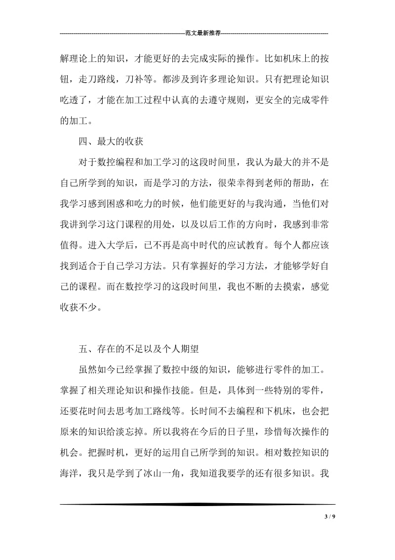 2018年数控中心实习报告.doc_第3页