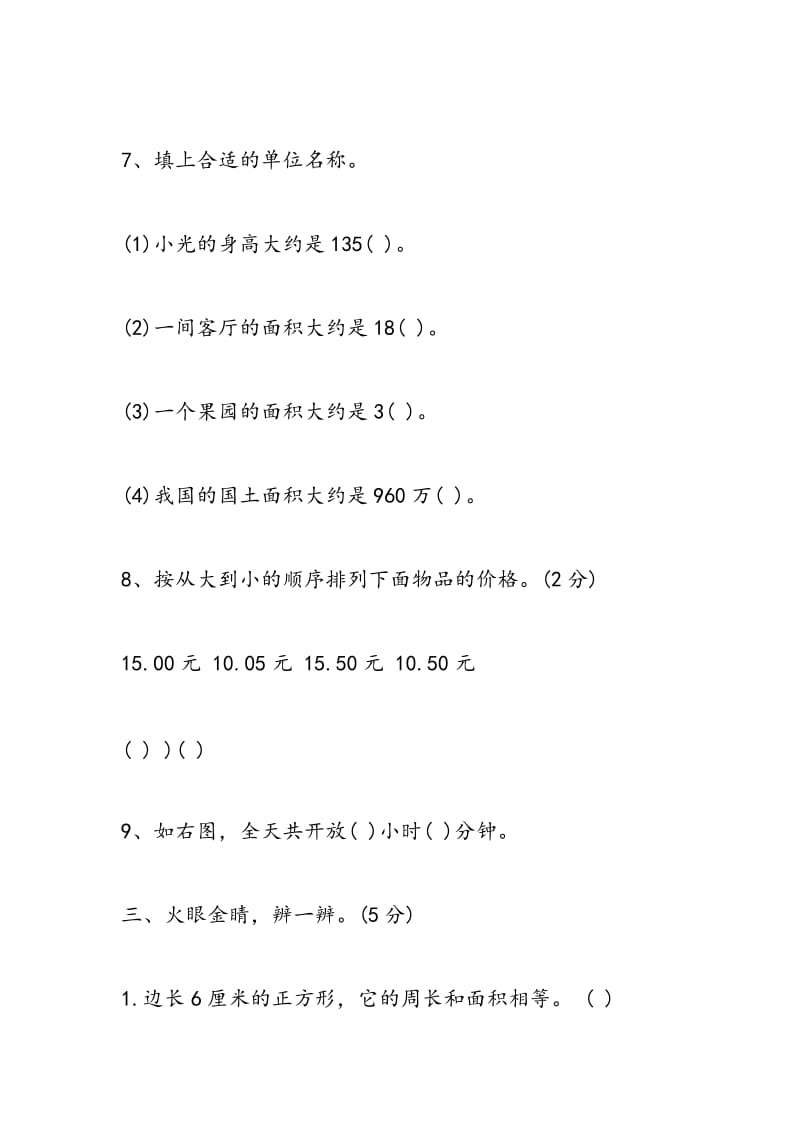 2018年新编三年级数学下册寒假作业练习卷.doc_第3页