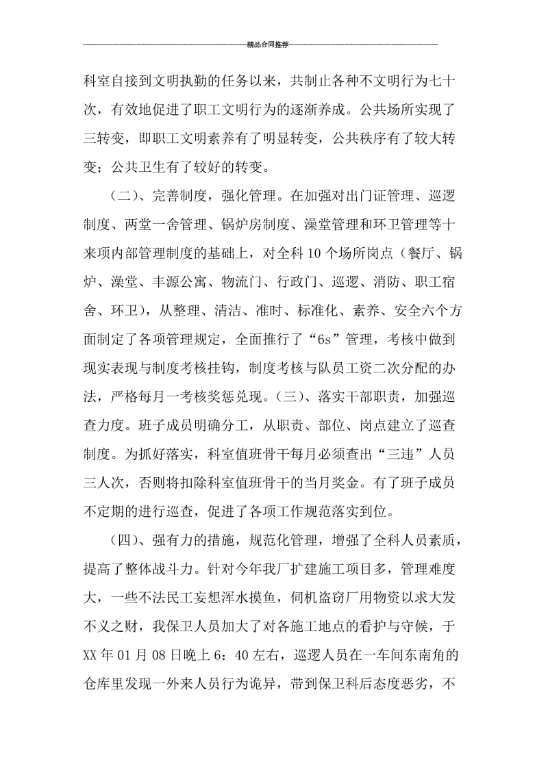 工厂后勤保卫科年度工作总结.doc_第3页