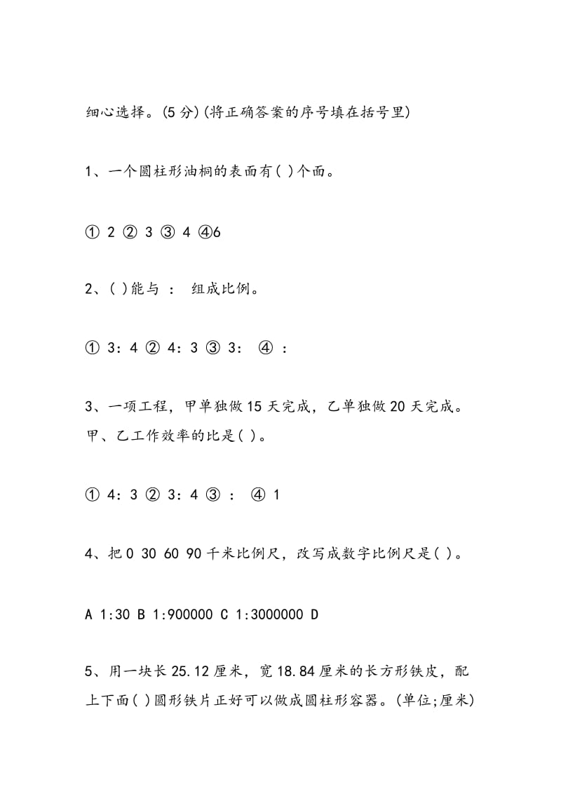 2018年小升初数学考试判断选择练习.doc_第2页