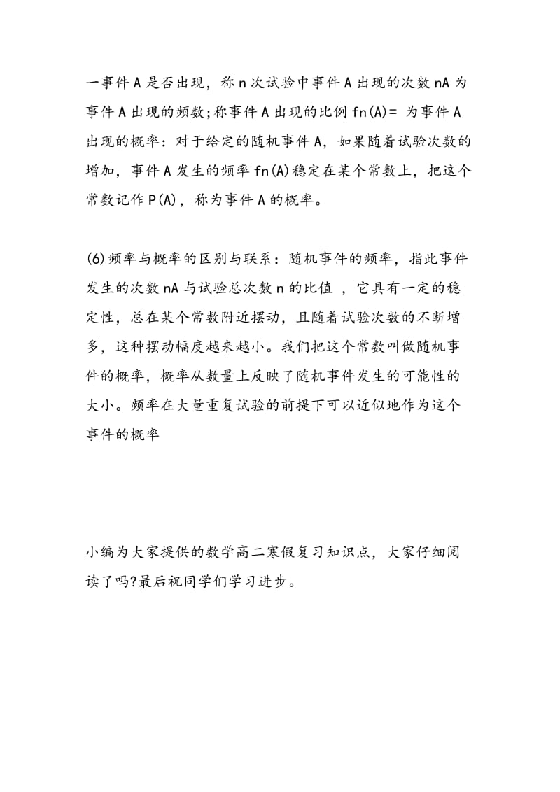 2018年数学高二寒假复习知识点：随机事件的概率.doc_第2页