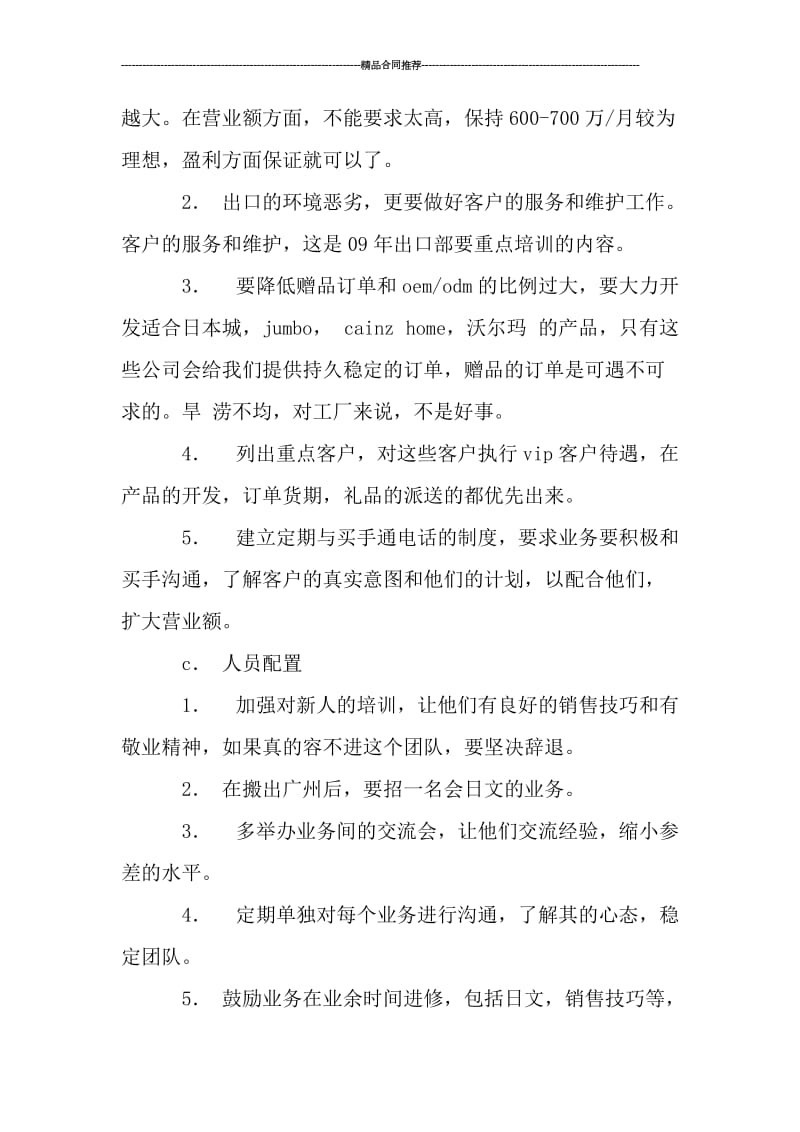 公司海外销售年终工作总结.doc_第2页