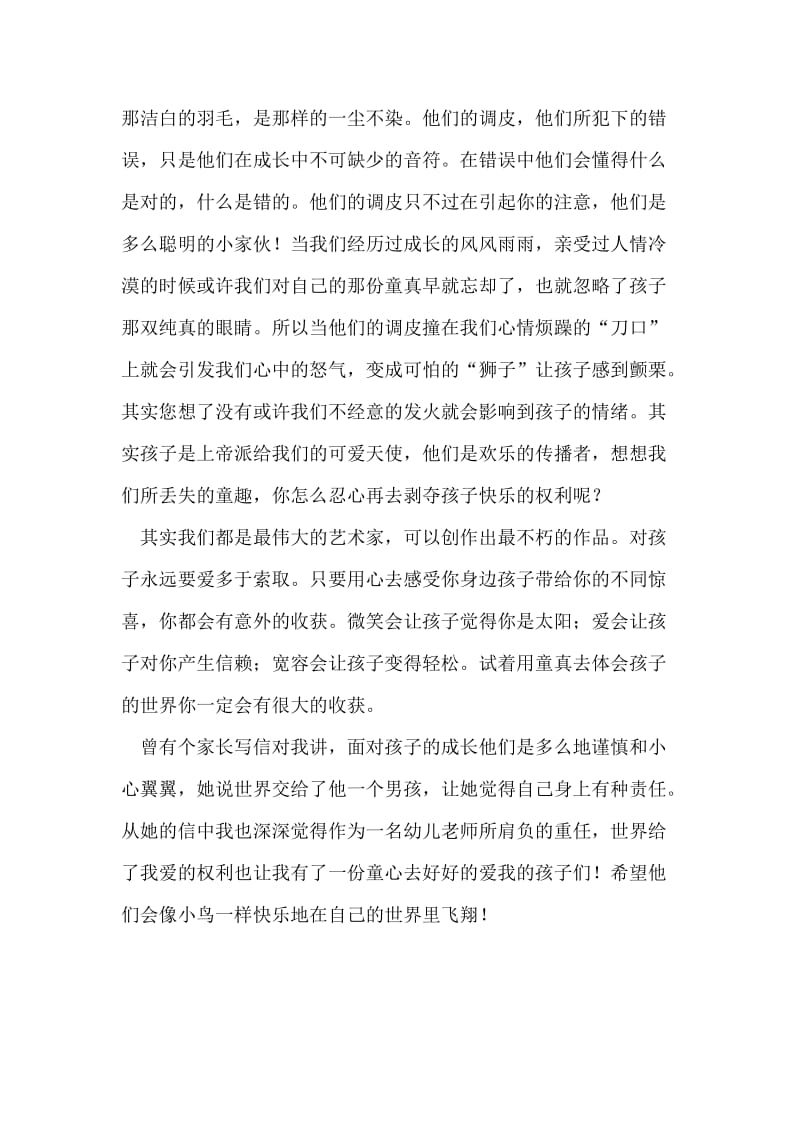 世界交给我爱的童心.doc_第2页