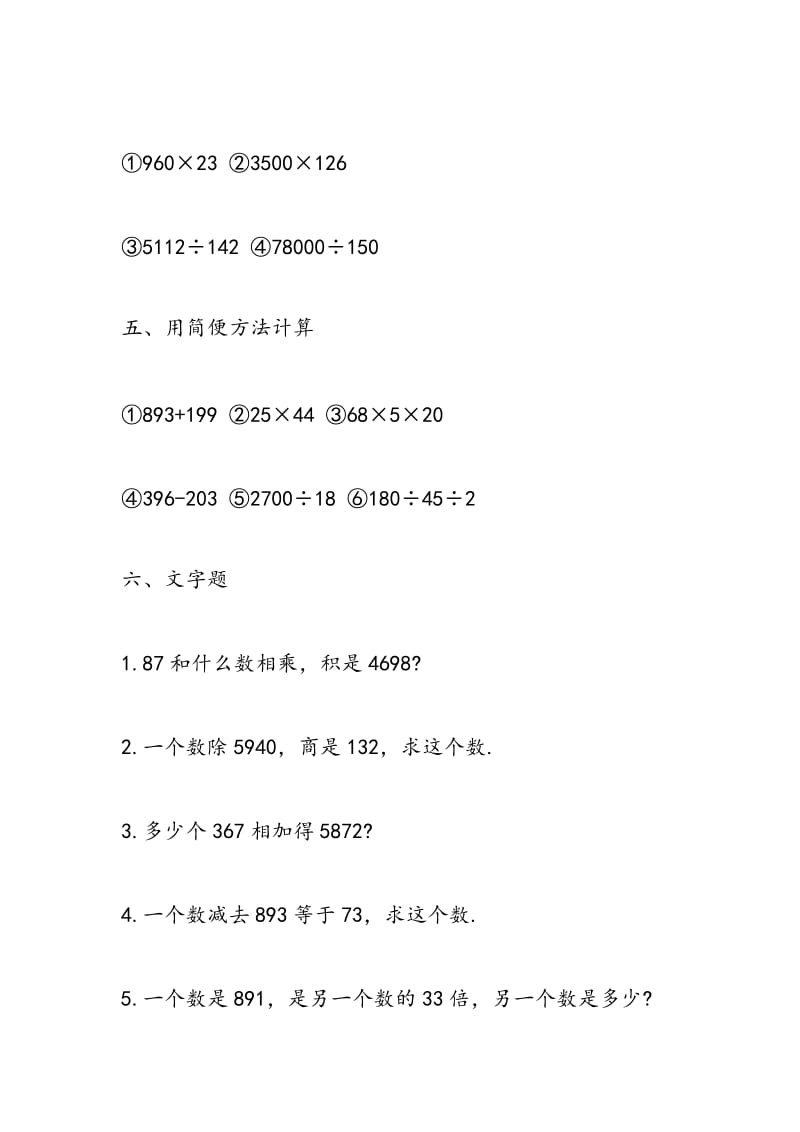 2018年小学四年级数学暑假2018年作业练习.doc_第3页