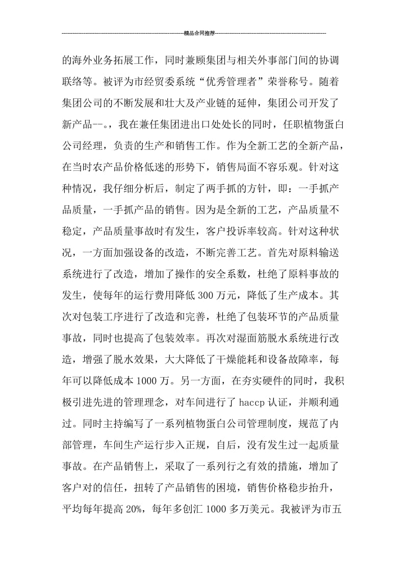 公司高级经济师个人工作总结.doc_第2页