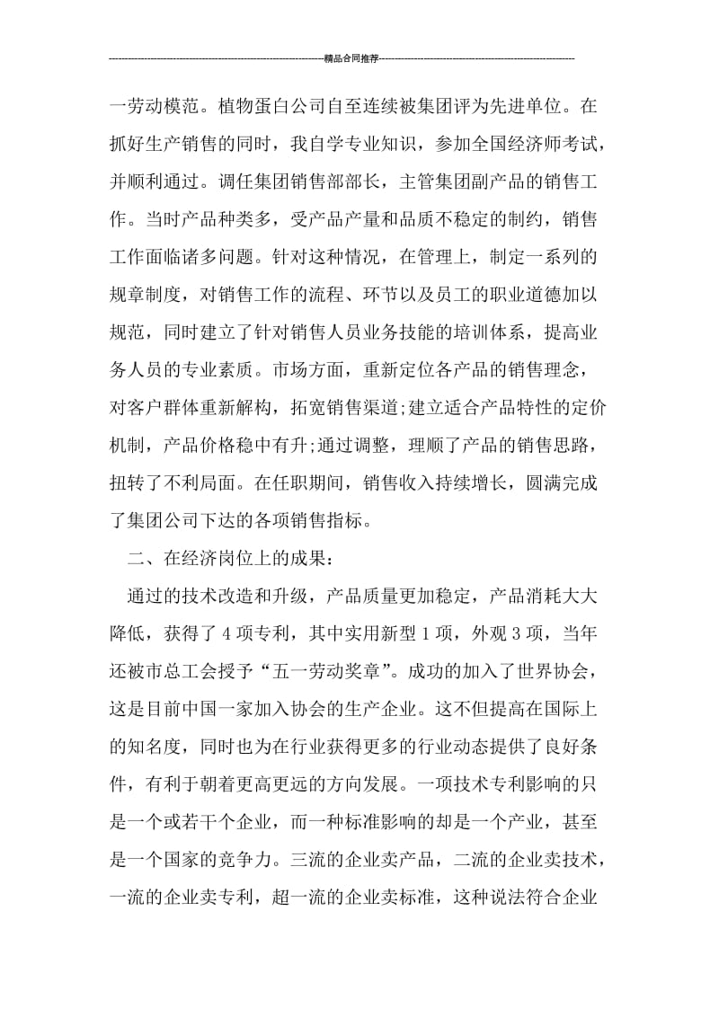 公司高级经济师个人工作总结.doc_第3页