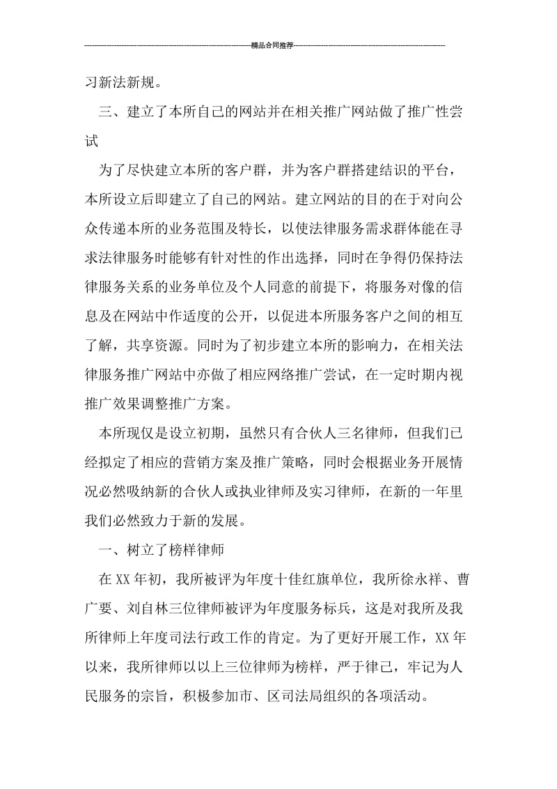 律师事务所年终总结开头.doc_第2页