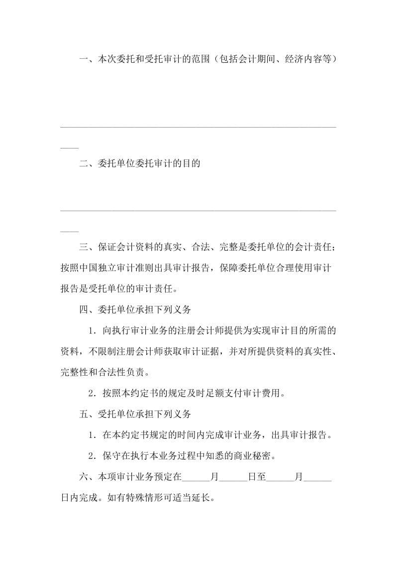 专项审计业务约定书.doc_第2页