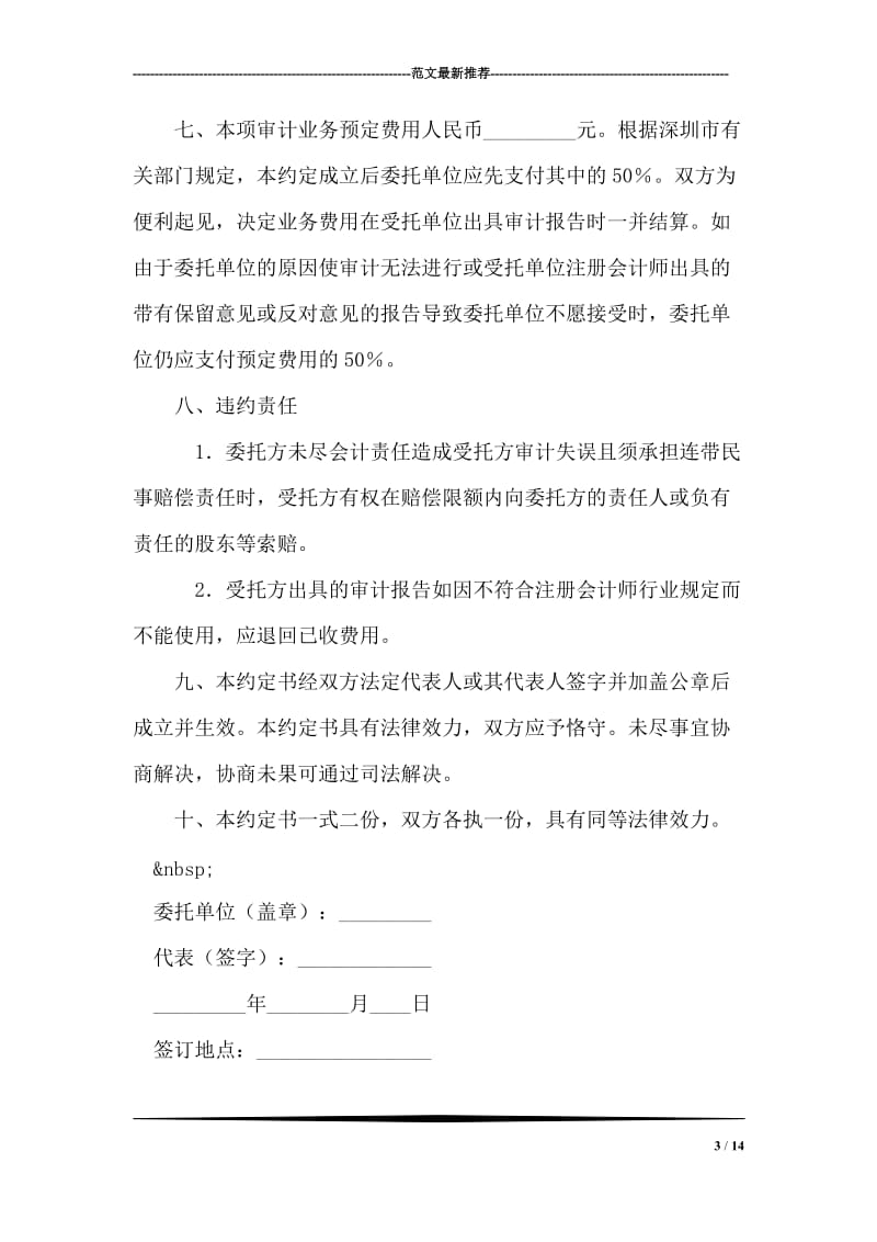 专项审计业务约定书.doc_第3页