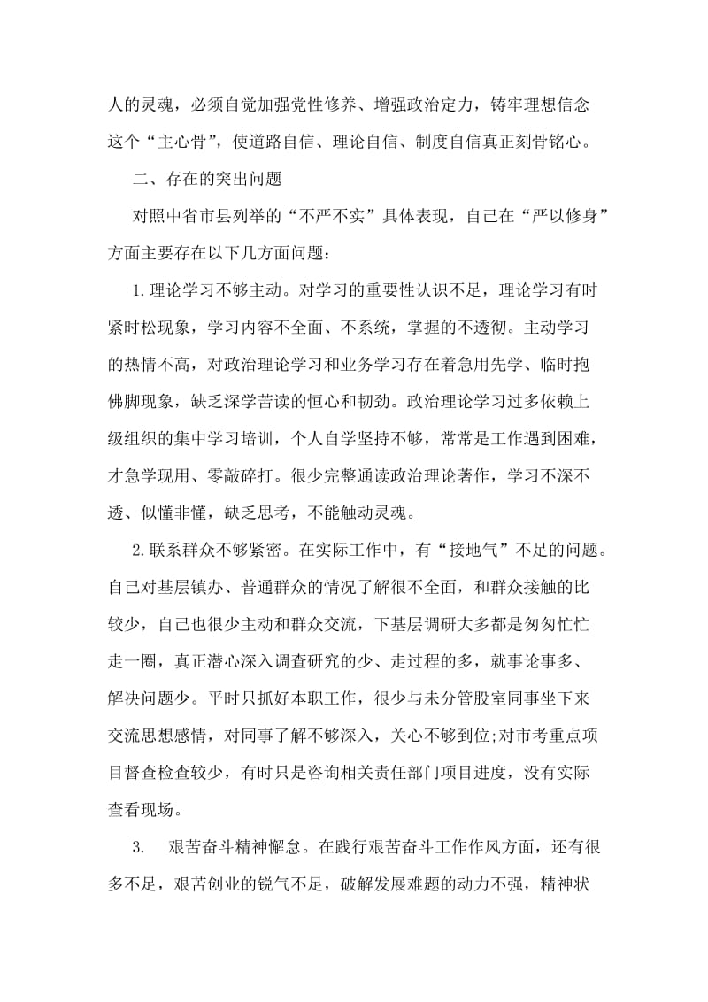 严以修身专题教育对照检查材料.doc_第2页