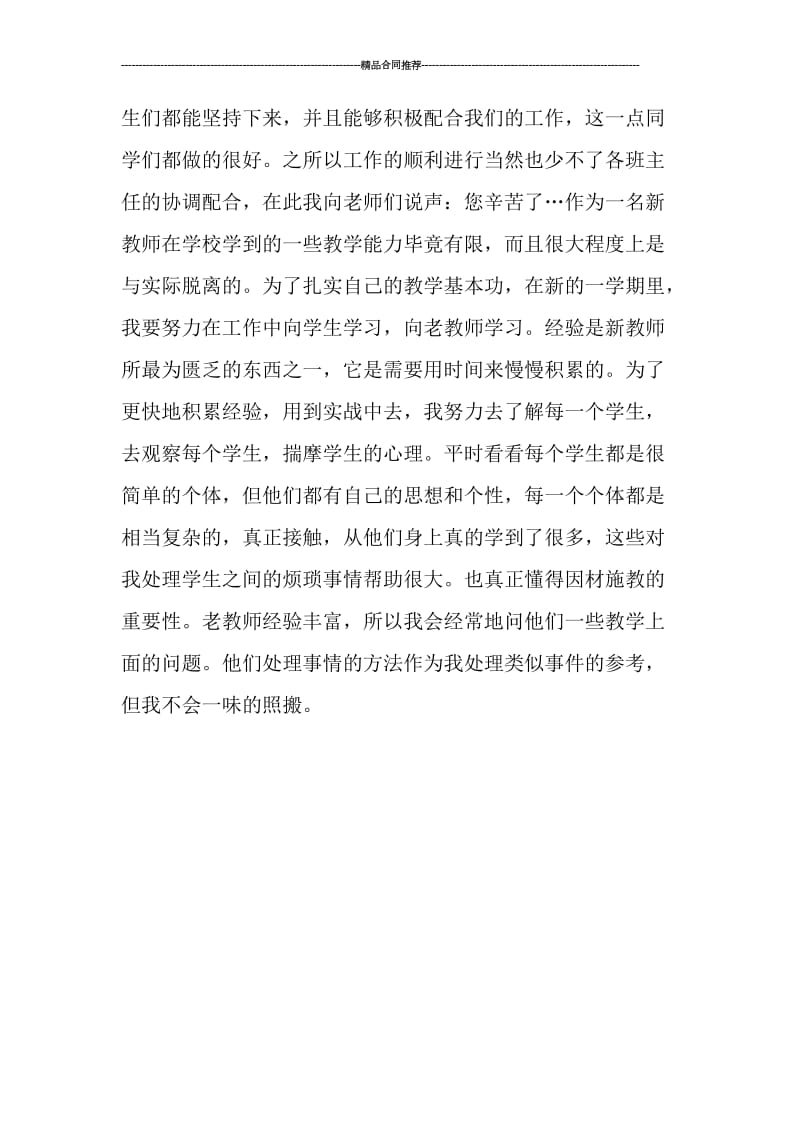 初三体育教师工作总结格式.doc_第2页