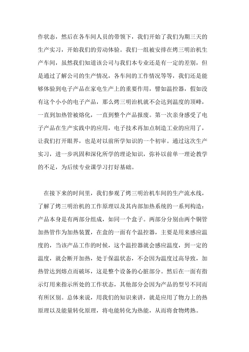 2018年暑期生产实习报告.doc_第2页