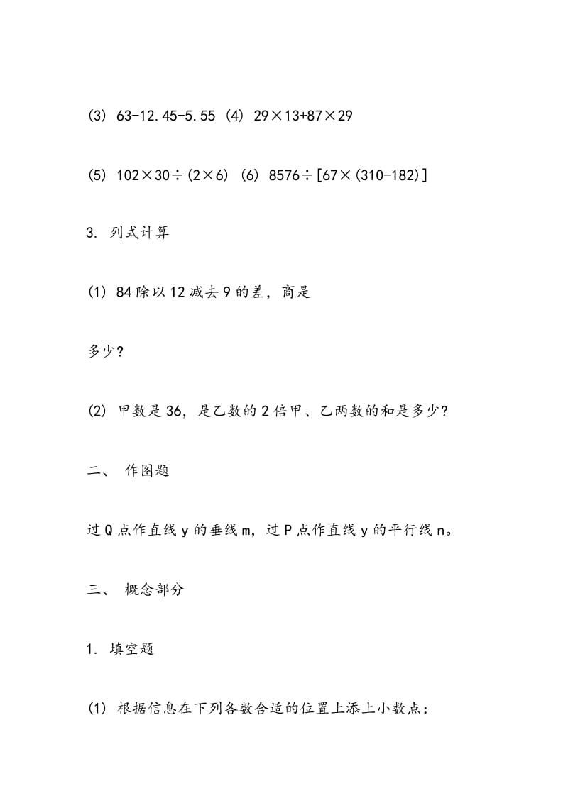 2018年沪教版四年级下册数学暑假作业考试卷.doc_第2页