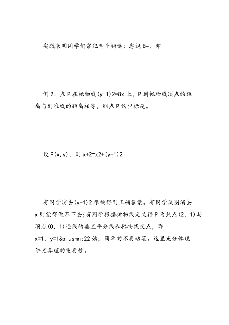 2018年高考数学复习如何稳步提高.doc_第2页