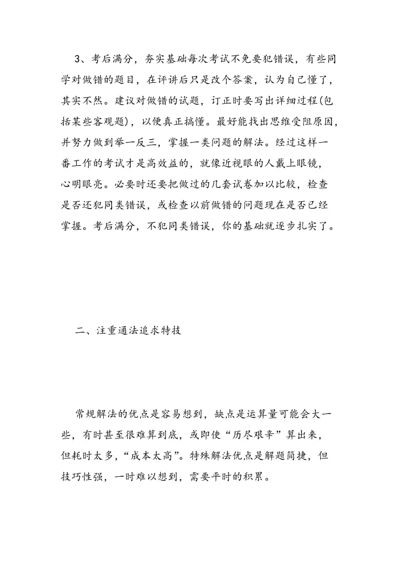 2018年高考数学复习如何稳步提高.doc_第3页