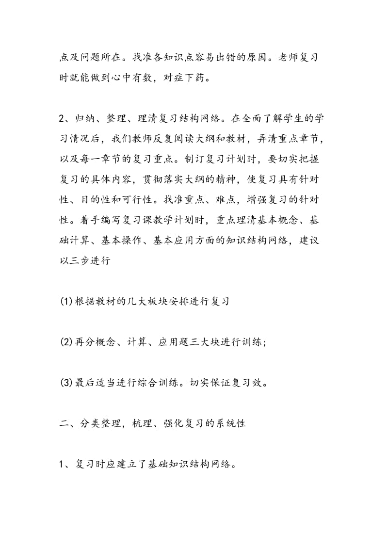 2018年小升初毕业复习的几点做法.doc_第2页