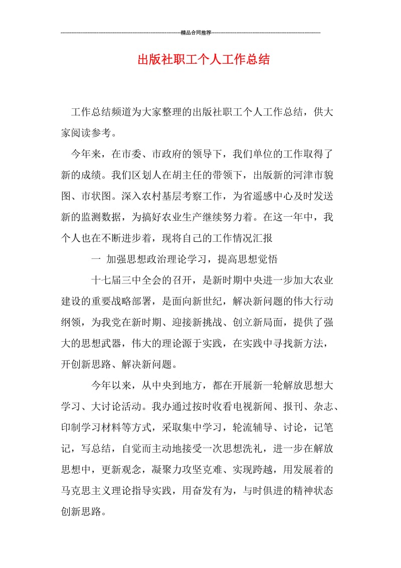 出版社职工个人工作总结.doc_第1页