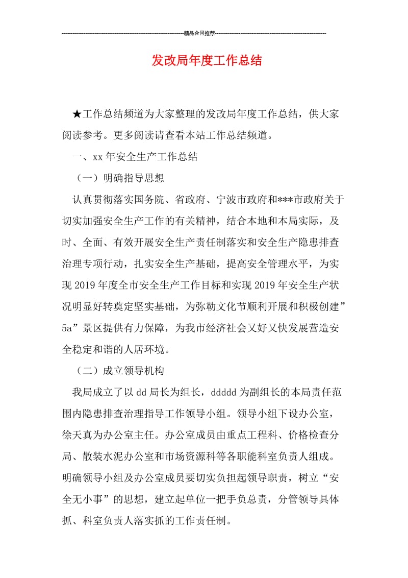 发改局年度工作总结.doc_第1页