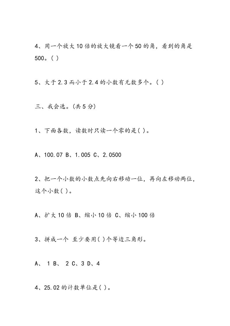 2018年四年级第二册数学暑假作业题.doc_第3页