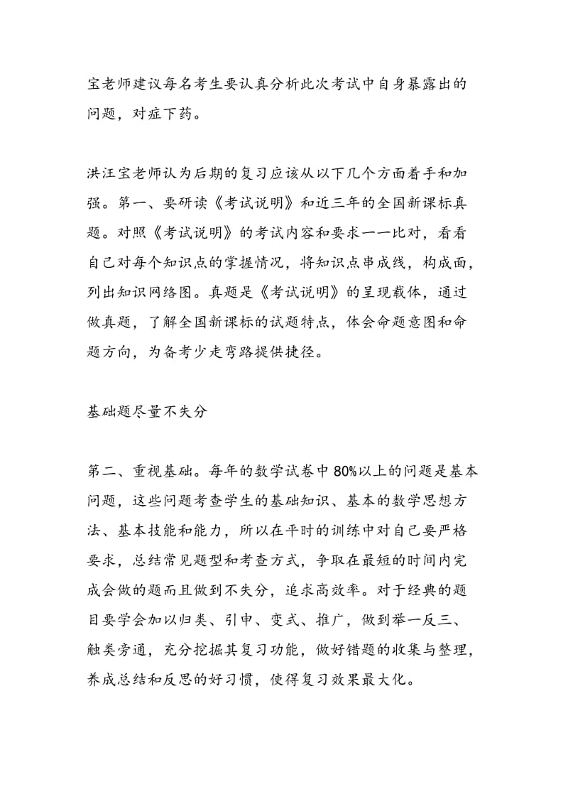 2018年高考数学复习方略.doc_第2页