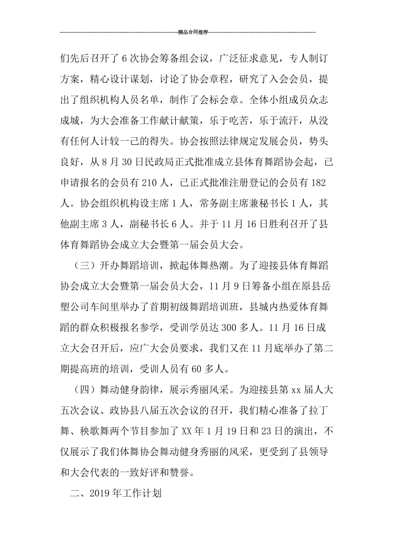 县体育舞蹈协会工作总结.doc_第2页