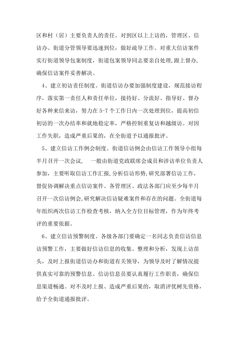 X街道关于加强信访稳定工作的十项制度.doc_第2页