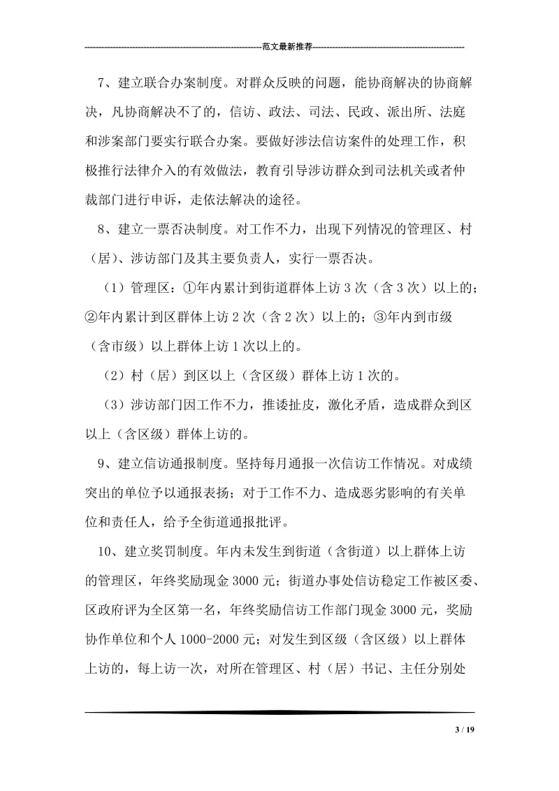 X街道关于加强信访稳定工作的十项制度.doc_第3页