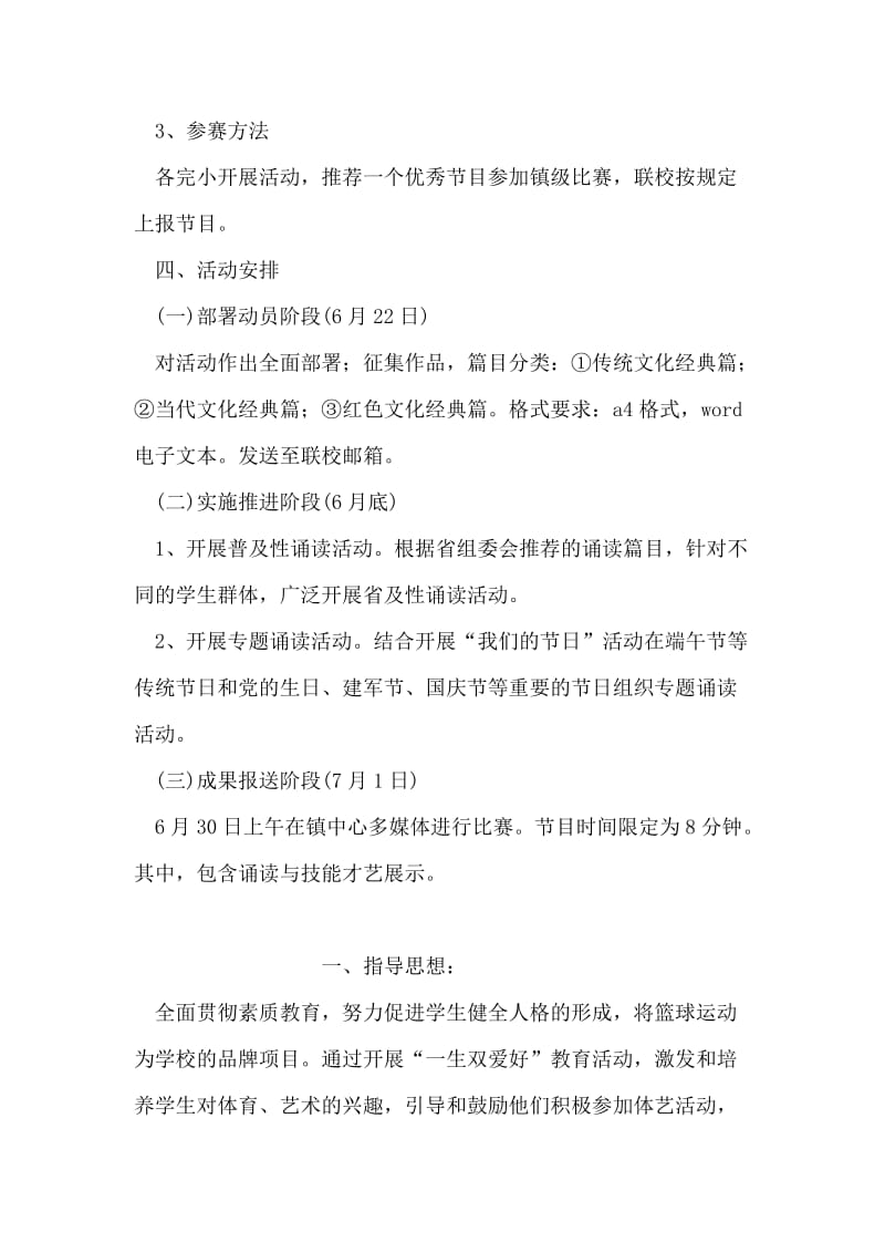 “诵读经典、爱我中华”读书活动实施方案.doc_第2页