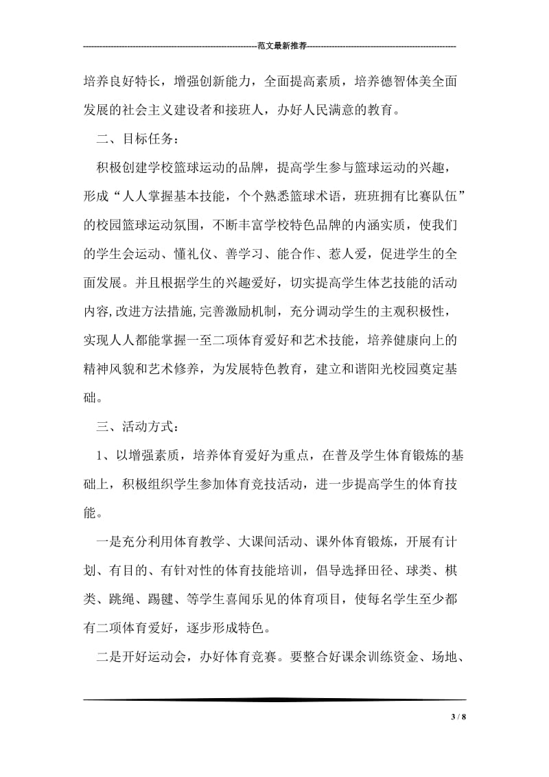 “诵读经典、爱我中华”读书活动实施方案.doc_第3页